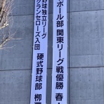 信濃グランセローズスタッフのブログ