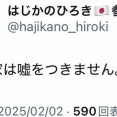 【悲報】参政党・初鹿野裕樹さん、当選前に掲げていた歳費返納を撤回！ 愛国者の鑑