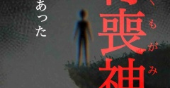 付喪神5