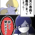 私の義母が神すぎる！【15】
