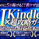 [ビジネス]【文章力ゼロの初心者でも月5万狙える】ChatGPT×Kindle出版超攻略ガイド【本を買われていないのに収益が発生！？】