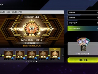 【遊戯王】「ティスティナ」でマスター１登頂完了したぞ