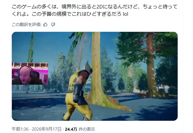 ウルヴァリンさん、今度はペラペラの2D樹木が発見されてしまう
