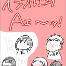 ようこそ我が家へ!〜インフルエンザA〜