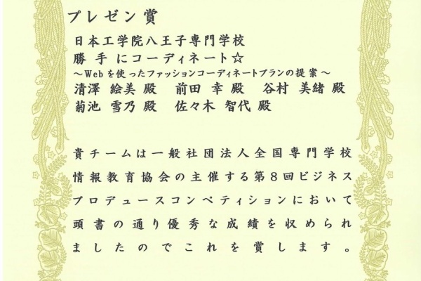情報ビジネス科 12年02月