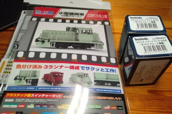 クローゼットの中の鉄道模型 - HOゲージ 色々