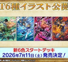 スタートデッキ ルフィ･ゾロ･サボ･クザン･カタクリ･キッド カードリスト 更新　ST31~ST36