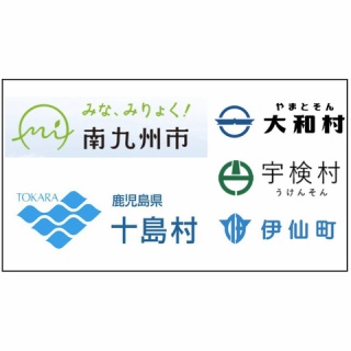 屋久島ポスト　鹿児島ポスト・ニュース