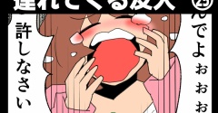 女子会に夫を連れてくる友人㉕【すくパラ漫画】