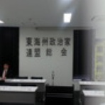 田合たけしの活動日記