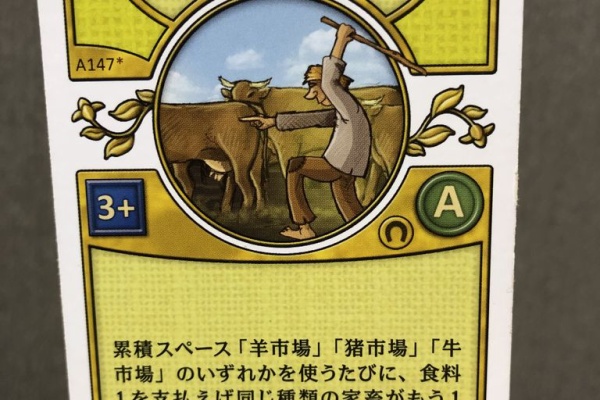 アグリコラ農好会 - アグリコラリバイズドエディション学会