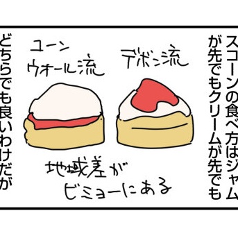 スコーンの食べ方を間違えてしまうと…