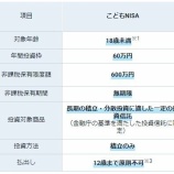 『【投資の日】我が家は「こどもNISA」口座を開設しません！（たぶん）』の画像
