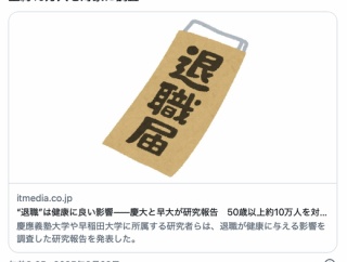 退職は健康にいい。お前ら今すぐ退職しろ