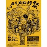 『くりはら大収穫祭２０２５🥬』の画像