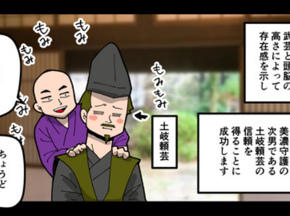 【2話】斎藤道三の生涯