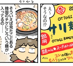 初めての「サリ麺」【前編】