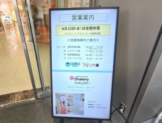 4月22日は店休日！『富山大和』と『総曲輪フェリオ』が休業。『スターバックスコーヒー』は通常営業。