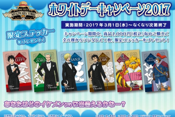 ONE PIECE 麦わらストア 航海日誌 - 2017年02月