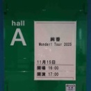 2度目の Wonder Tour は国際フォーラム  絢香live