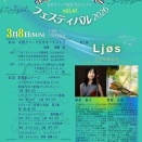 春を呼ぶ北欧音楽フェスティバル