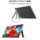 自立式のキックスタンド搭載、10点マルチタッチ対応の15.6型フルHDモバイル液晶『JN-MD-IPS156F-T』