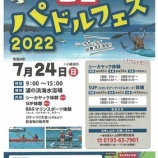 『山田パドルフェスのお知らせ』の画像