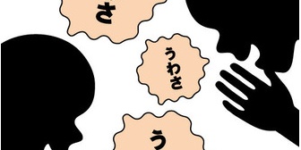 2人で飲んでる場面を誰にも見られてないのに、職場で噂されるようになり、仕事以外で職場で話さなくなったら、2か月で噂は消えた。