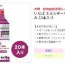 Ｂ∧Ｌは入院中にチャオちゅ～るをもらっていた