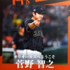 菅野はMLBで通用するのか