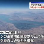 ホルムズ海峡、ギャルゲーみたいになる