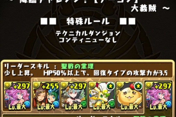 ごまおのパズドラ攻略 大義賊 大泥棒参上