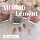 【カラーレビュー】くすみカラーが可愛いLementの日本限定カラー