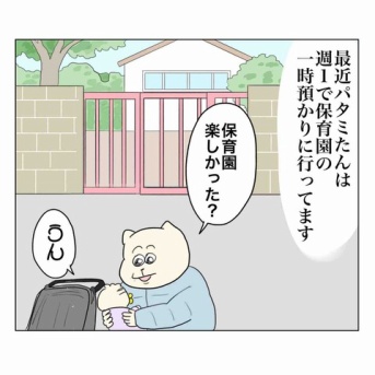 パタミたん一時保育初め
