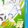 【悲報】キャプテン翼、ヒロイン死亡………