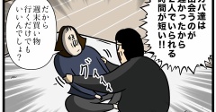 デートをしなくなった理由【後編】