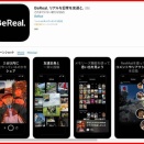 悪質アプリ「BeReal」による情報漏洩事件