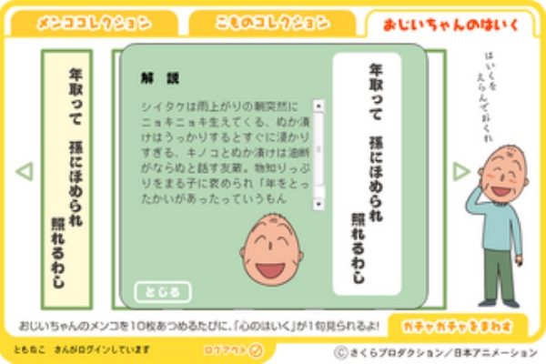 さっぽろファントム サテライト 友蔵俳句