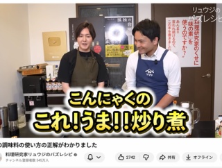 【YouTube料理研究家リュウジのバズレシピ】×ヤマサ醤油　レシピ紹介