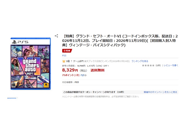 【祝】GTA6、日本でもコードインボックス版発売決定！！！