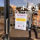 小麦治が次々と閉店しています