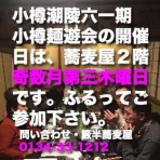 小樽潮陵高校61期ブログ