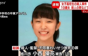 【画像】19歳の美人、懲役23年で人生終了…取り返しのつかない代償