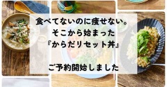 新刊予約開始のお知らせ【簡単！からだリセット丼】長文で思いを綴ります