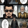 第百六話：漢信長【戦国タワーマンション】