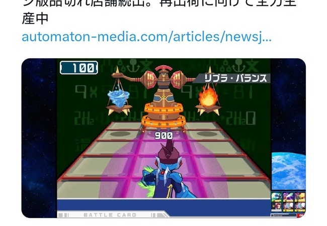流星のロックマンコレクション、売れまくる