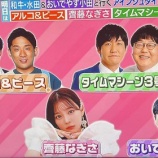 『明日12/12放送のTBS系「ラヴィット！」に、齊藤なぎさ スタジオ＆ロケVTRゲスト出演！！』の画像