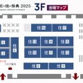 “手わざ”の魅力をアピール！匠の技の祭典2025出展ルポ
