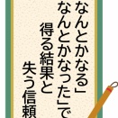 こんな上司は尊敬できない【３】