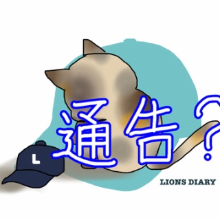 徒然獅子日記